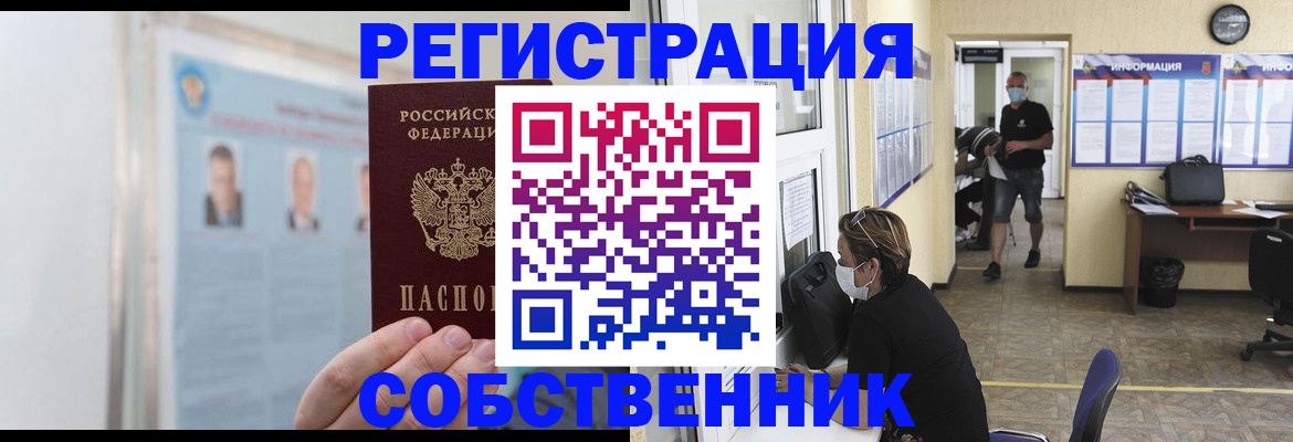 прописка от собственника в Каргополе