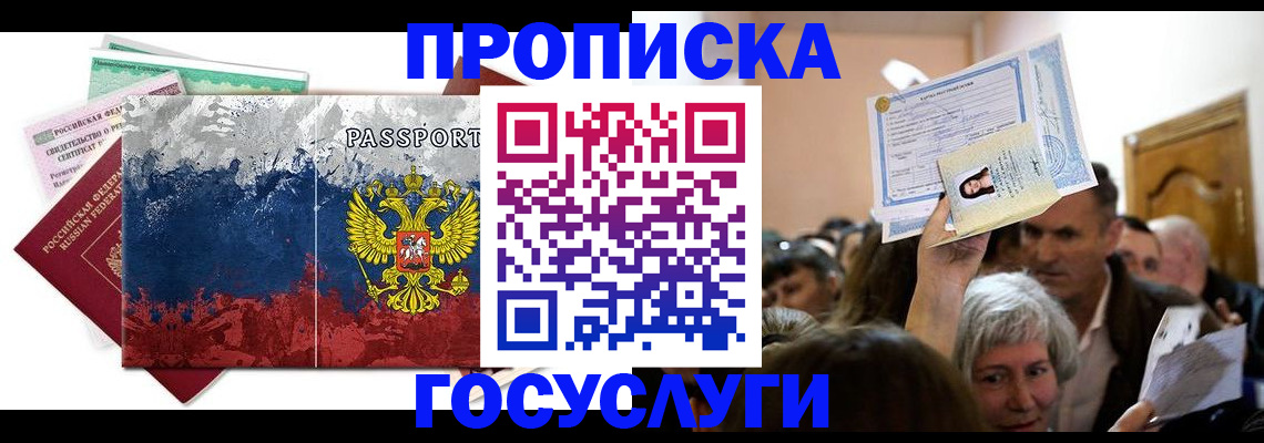 прописка ребенка в Каргополе